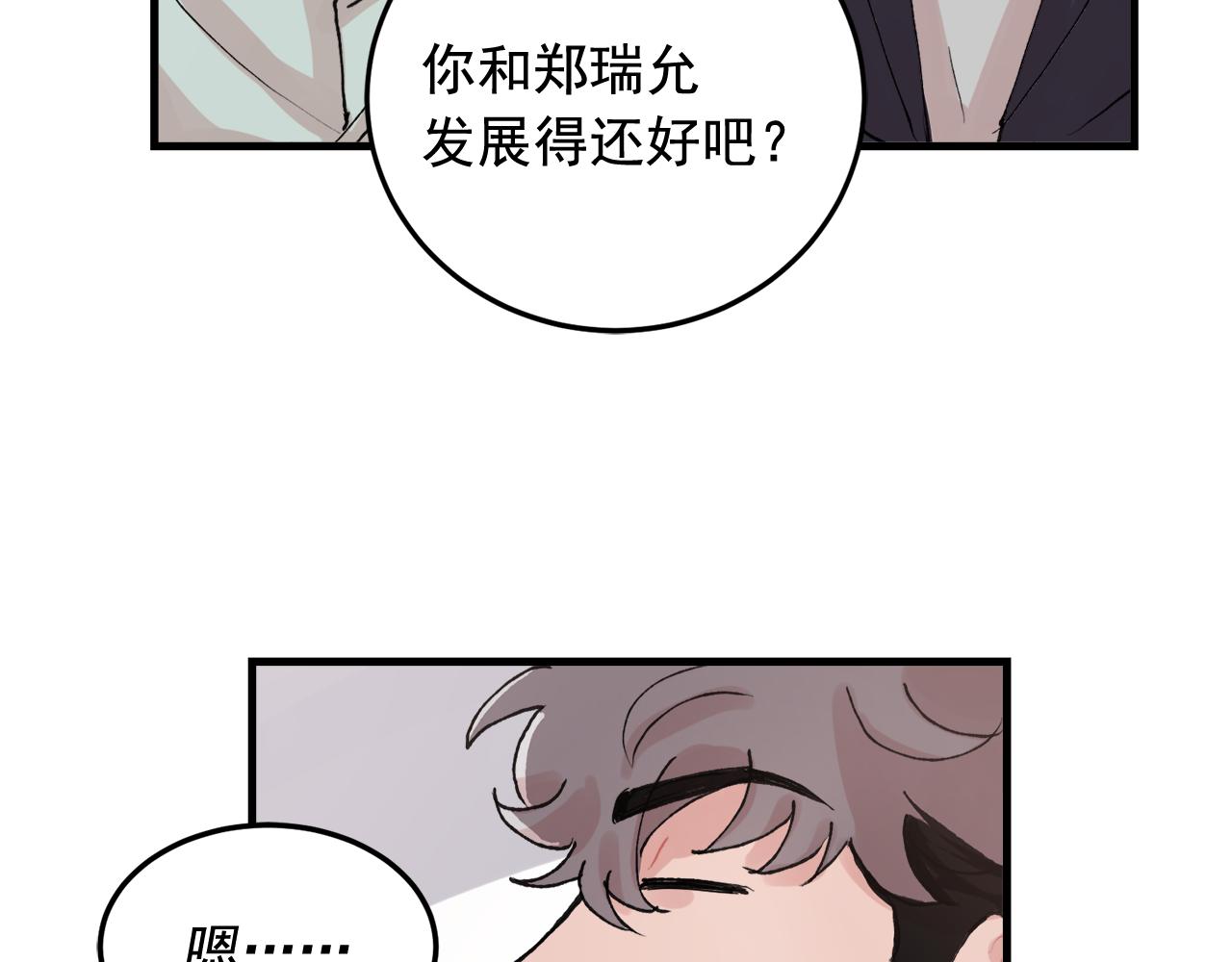 《失控心跳频率》番外7 小学同班同学 第41页