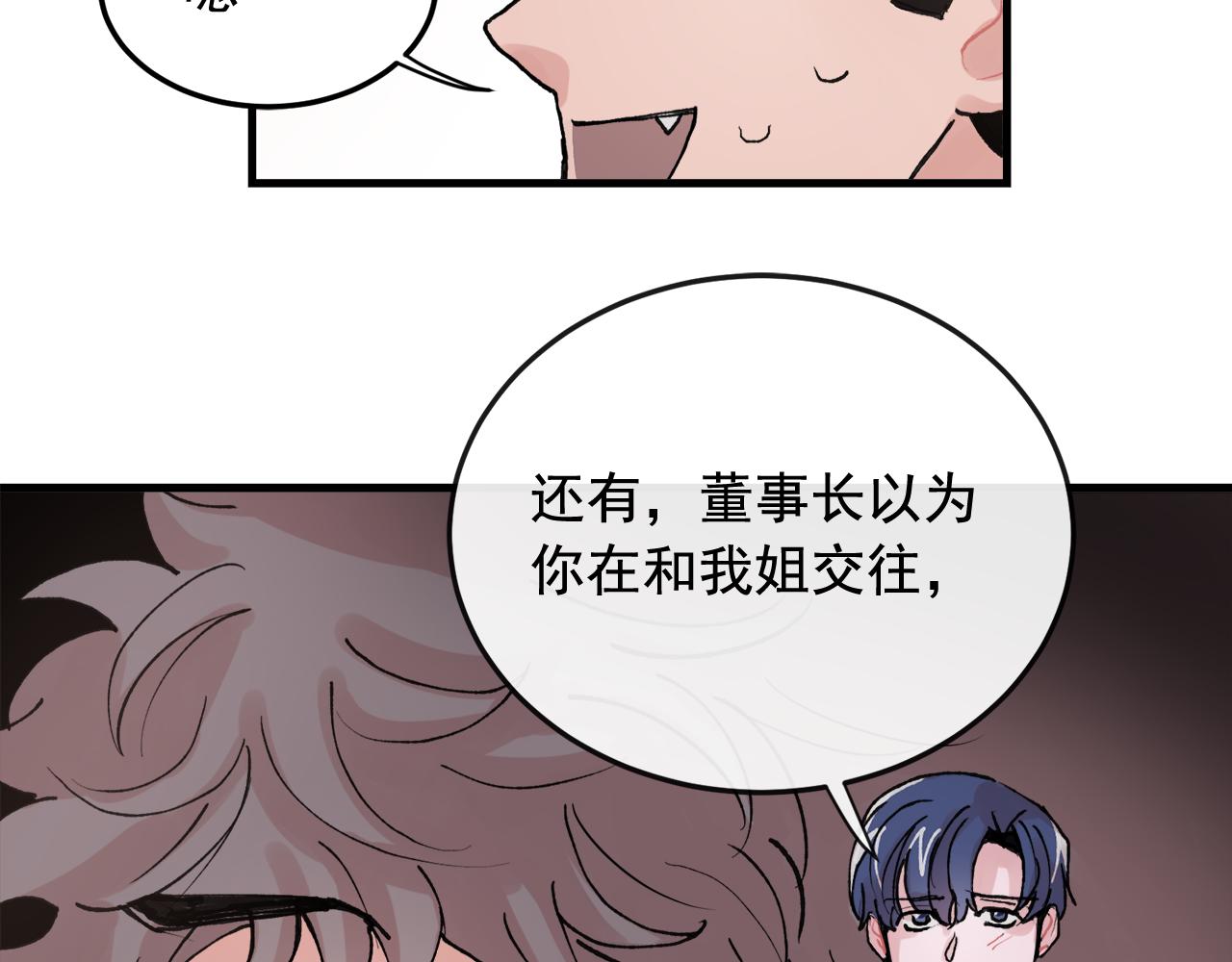 《失控心跳频率》番外7 小学同班同学 第42页