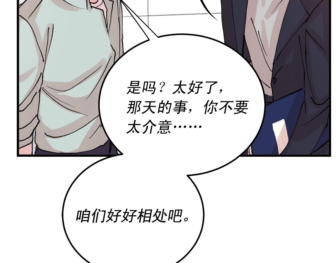 《失控心跳频率》番外7 小学同班同学 第45页