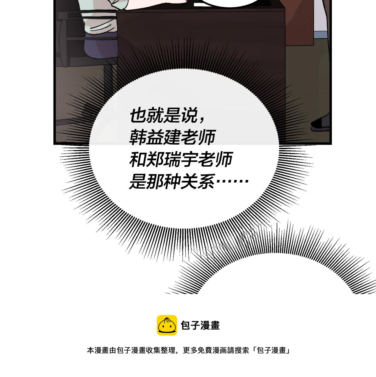 《失控心跳频率》番外7 小学同班同学 第50页