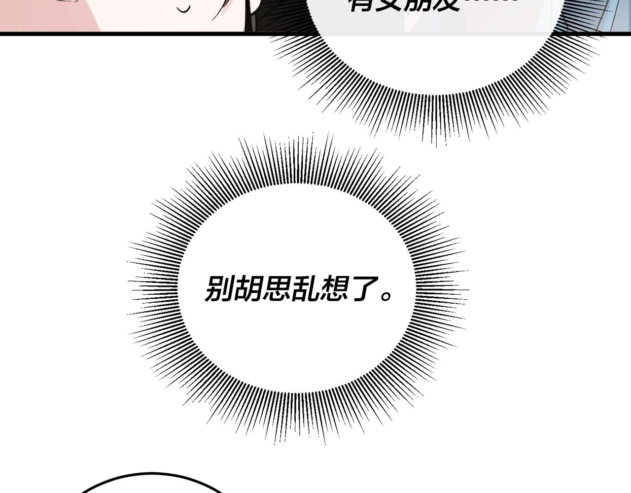 《失控心跳频率》番外7 小学同班同学 第6页
