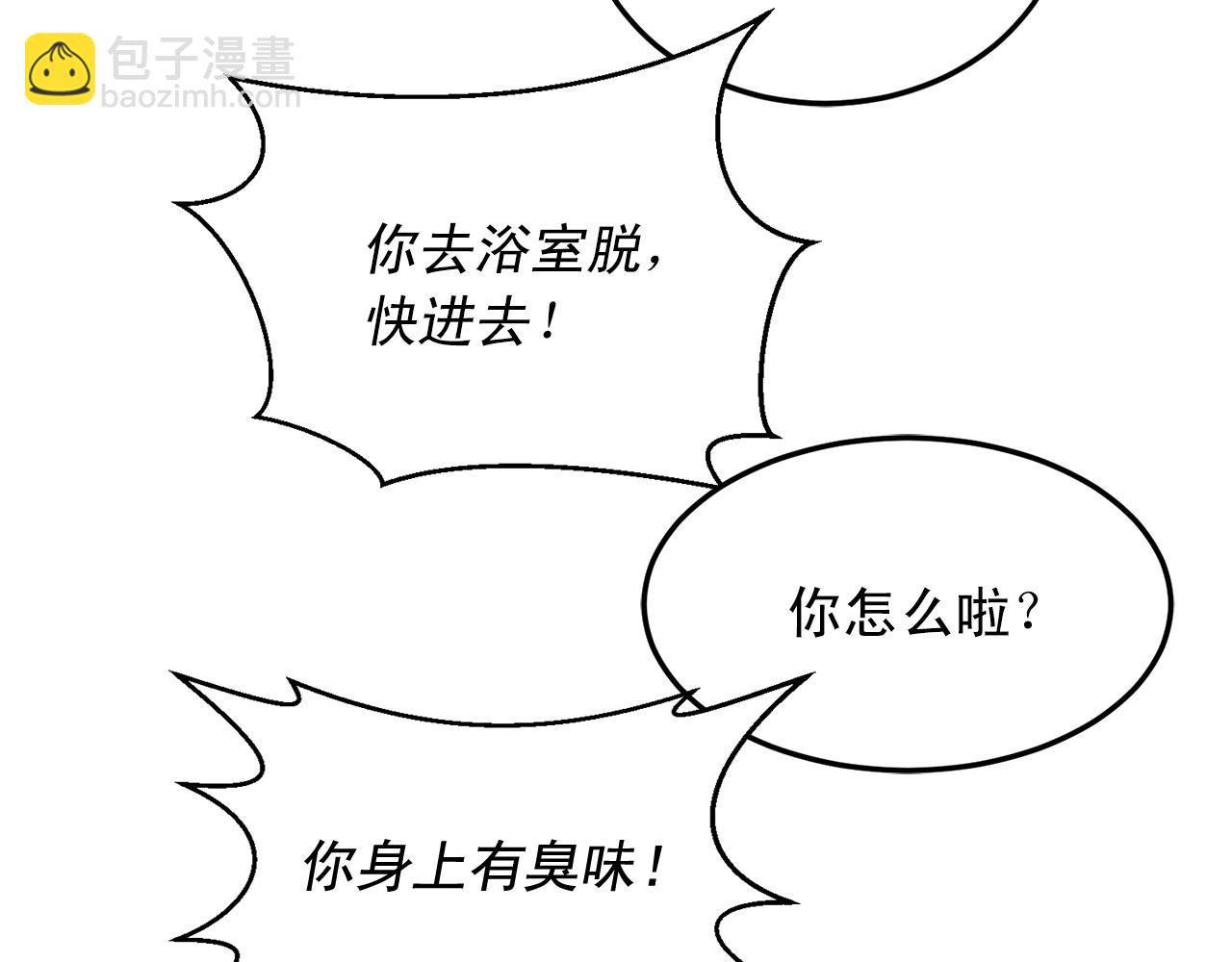 《失控心跳频率》番外5 一起吃饭 第13页