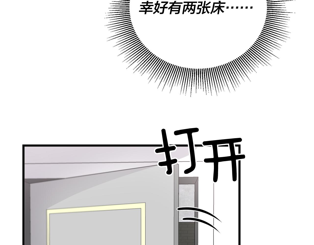 《失控心跳频率》番外5 一起吃饭 第17页