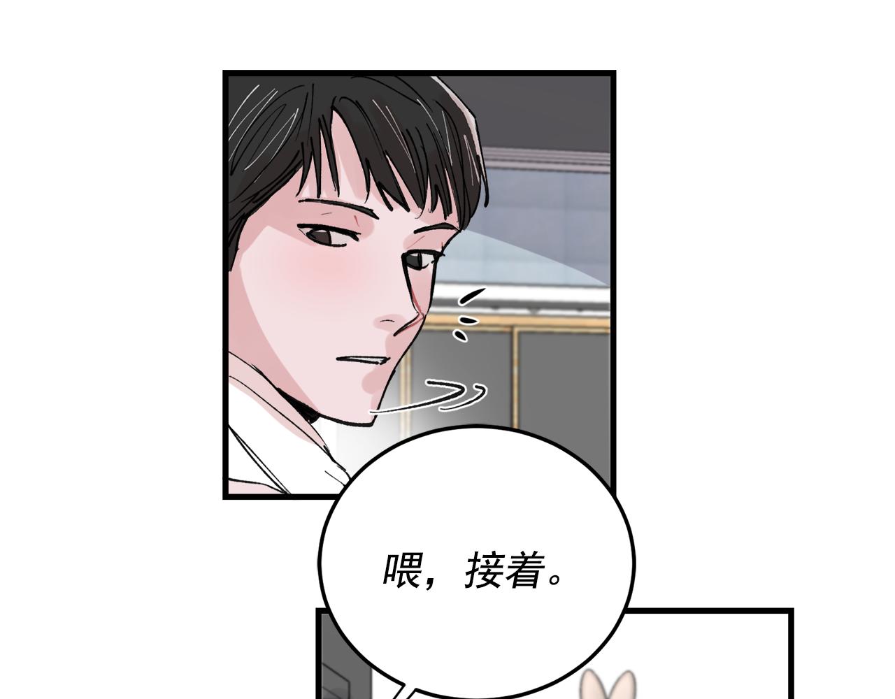 《失控心跳频率》番外5 一起吃饭 第19页