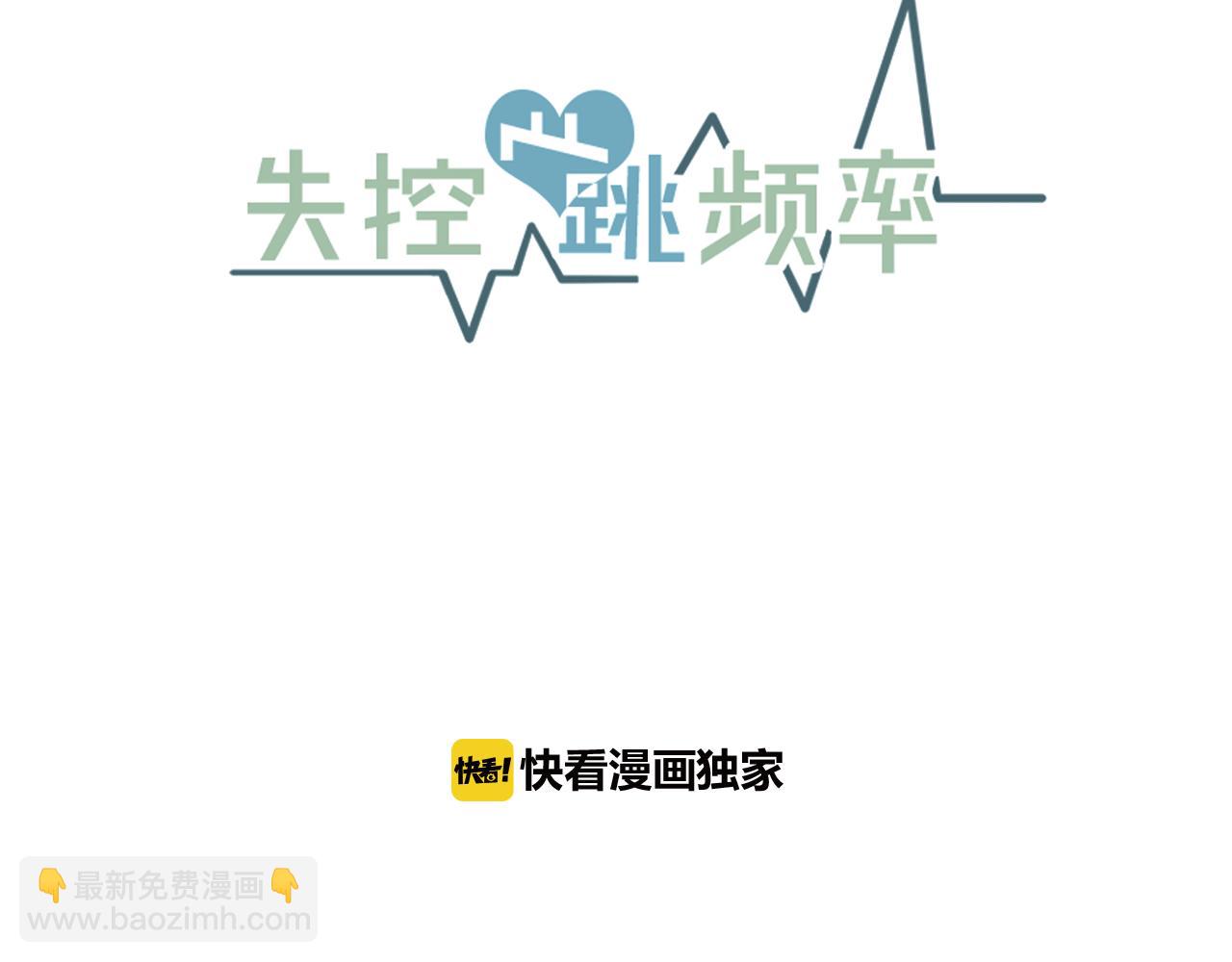 《失控心跳频率》番外5 一起吃饭 第25页