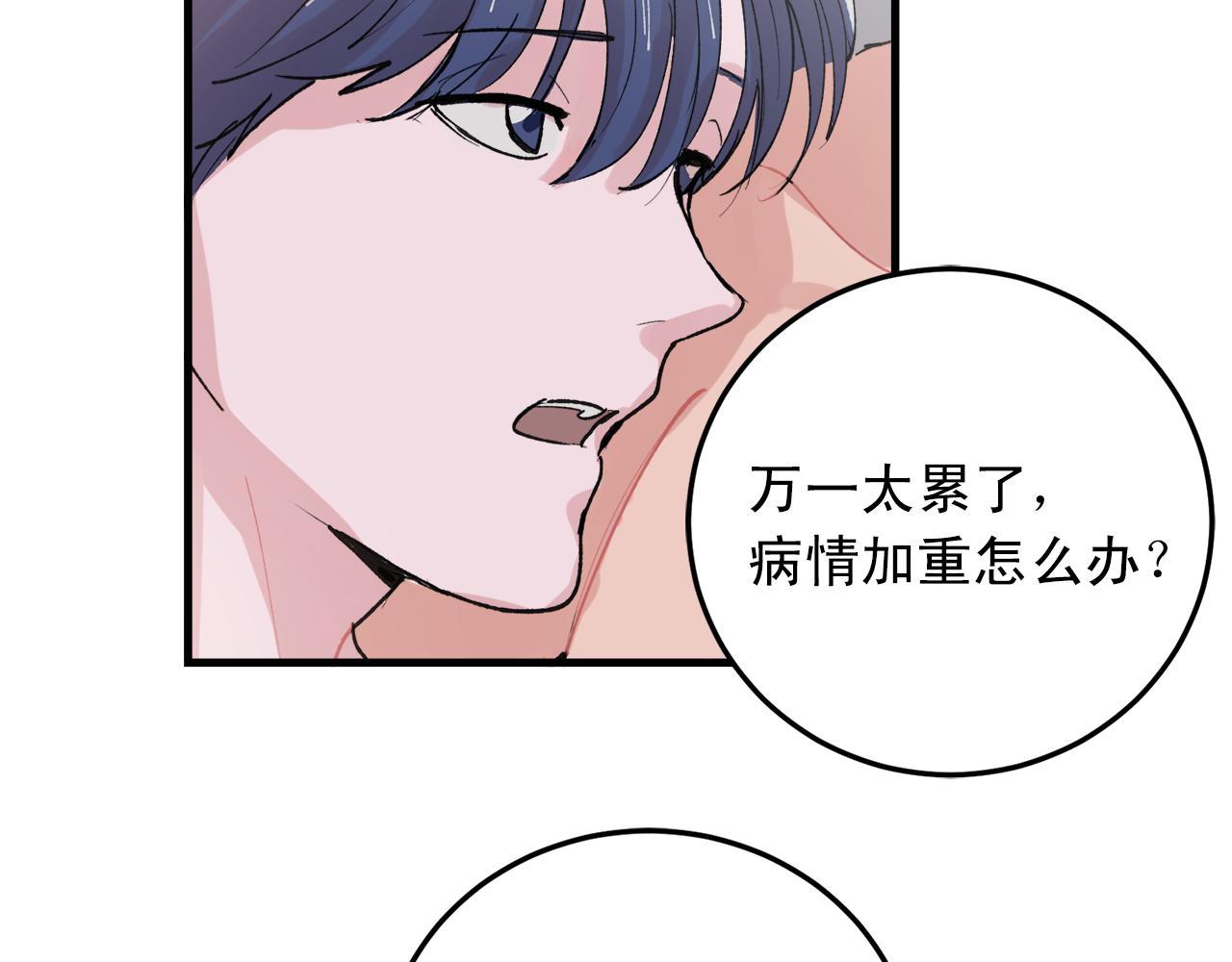 《失控心跳频率》番外5 一起吃饭 第37页