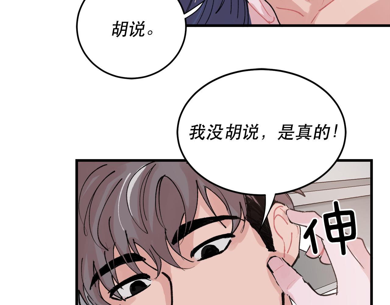 《失控心跳频率》番外5 一起吃饭 第39页