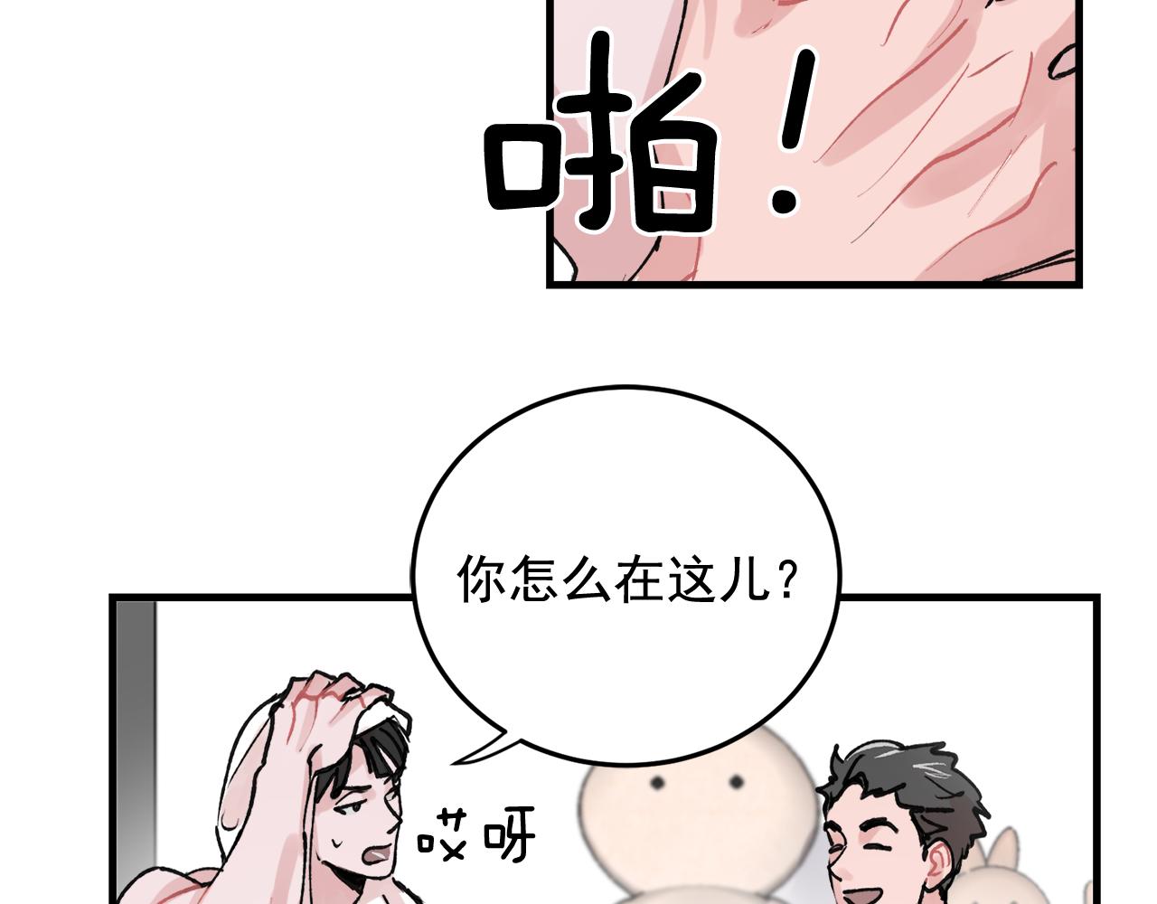 《失控心跳频率》番外5 一起吃饭 第3页