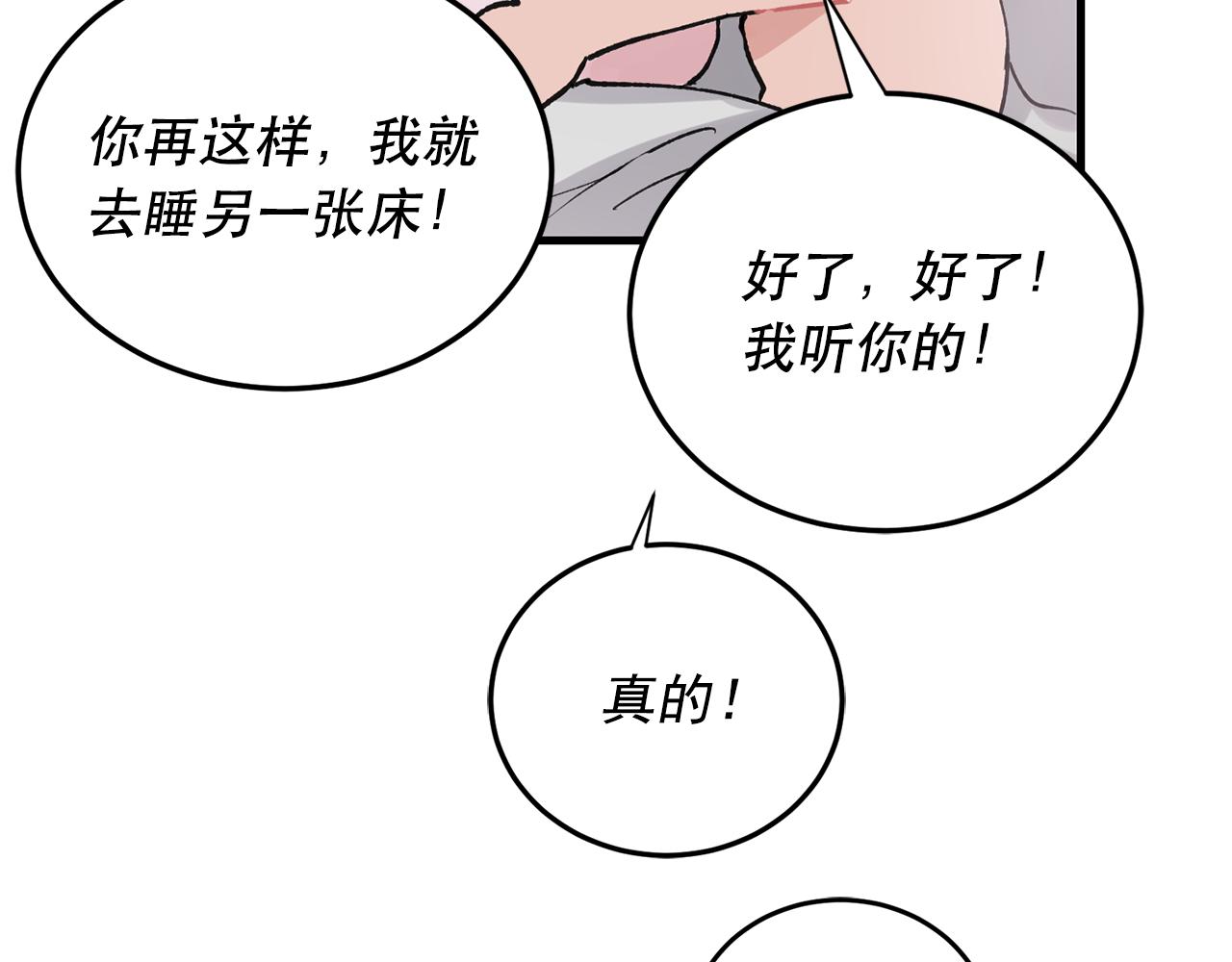 《失控心跳频率》番外5 一起吃饭 第45页