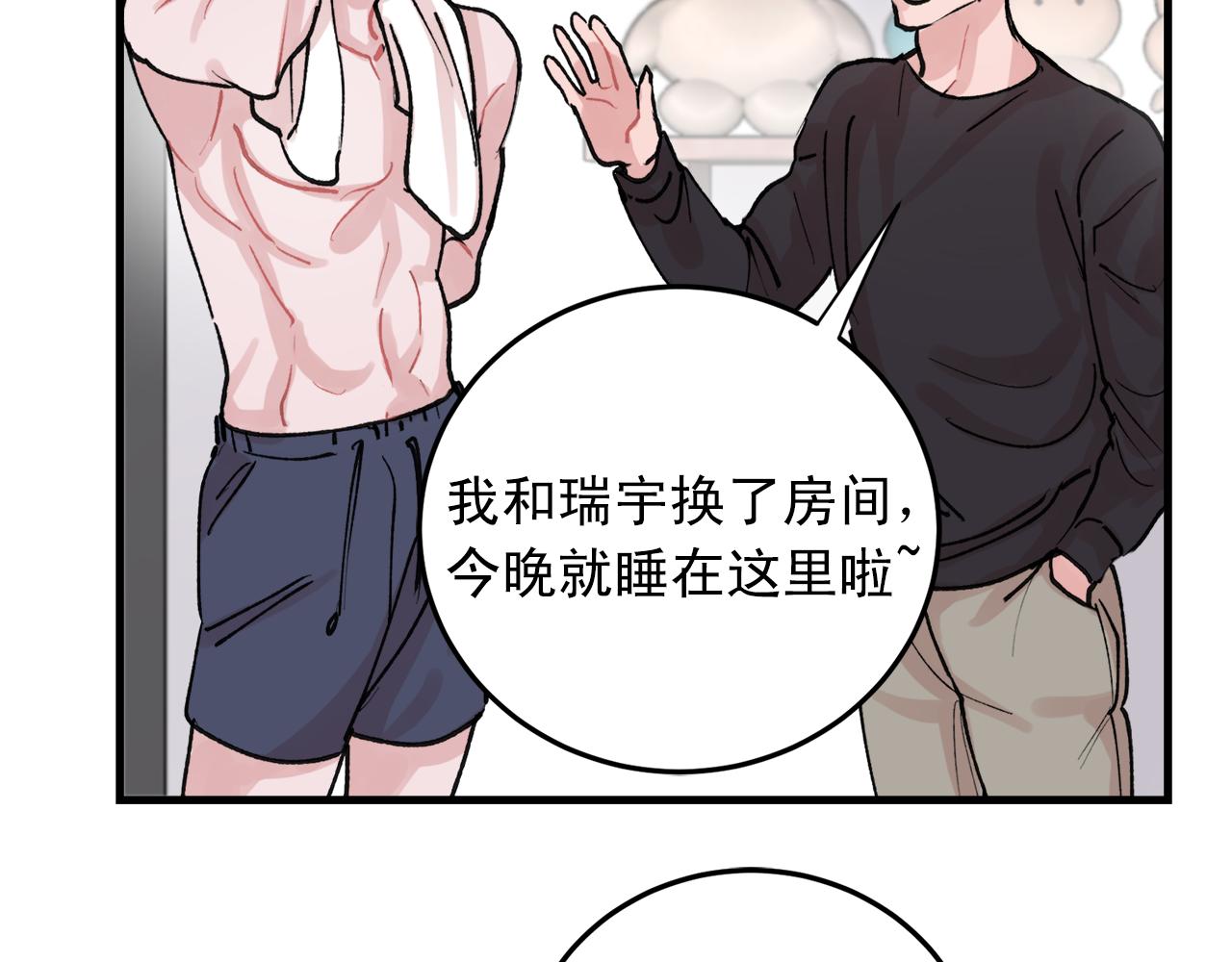 《失控心跳频率》番外5 一起吃饭 第4页