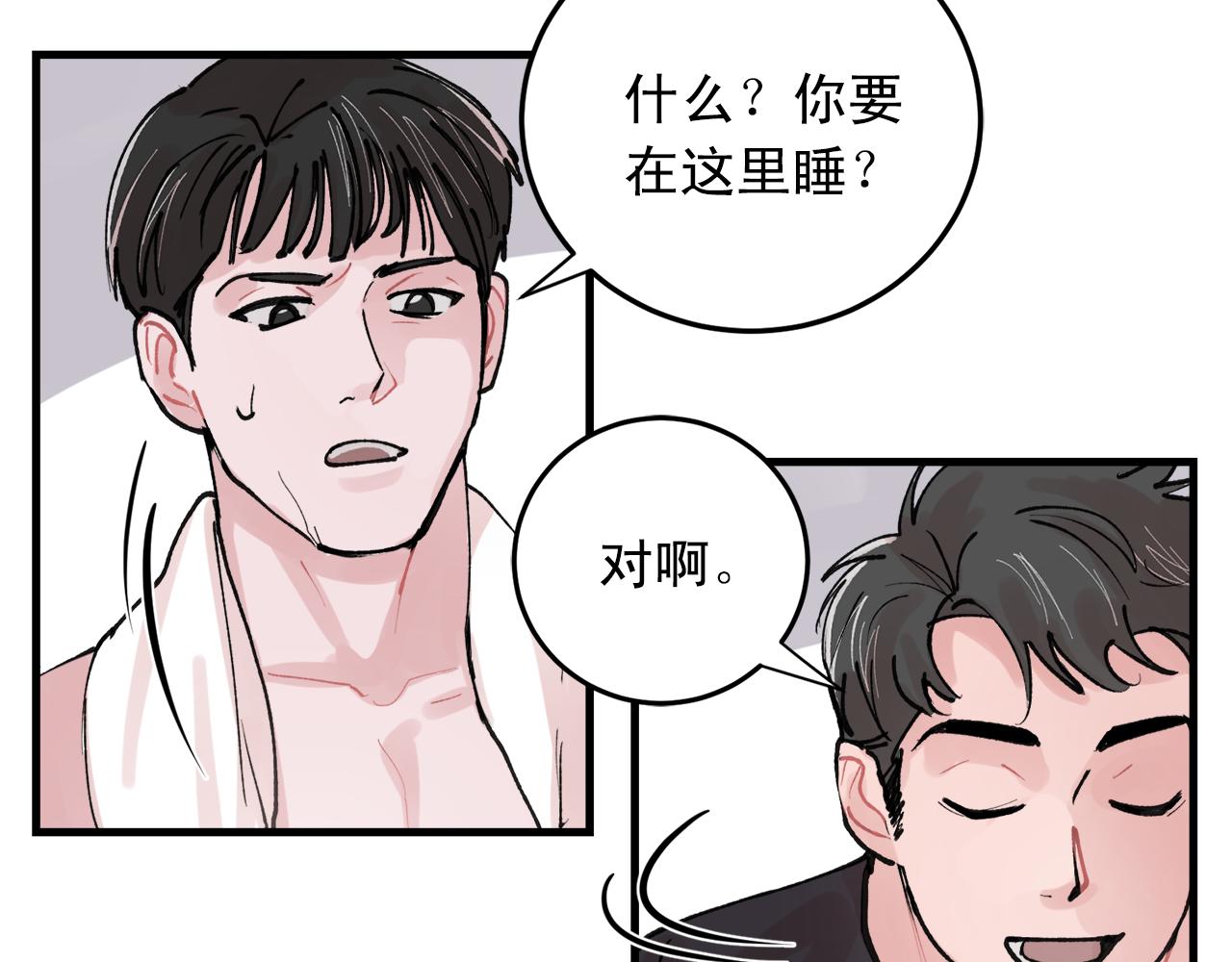 《失控心跳频率》番外5 一起吃饭 第5页