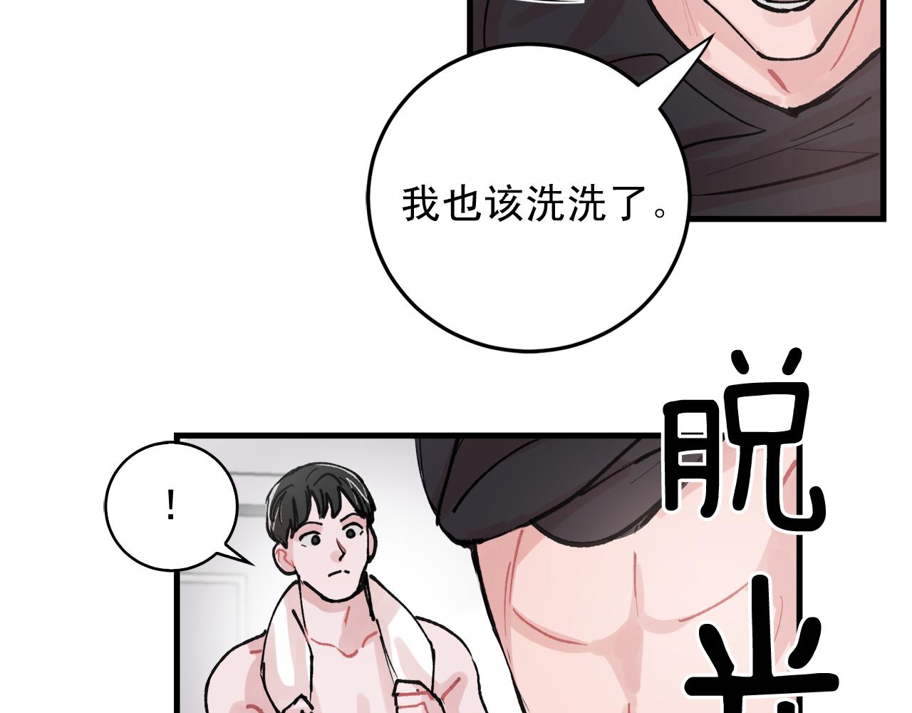 《失控心跳频率》番外5 一起吃饭 第6页