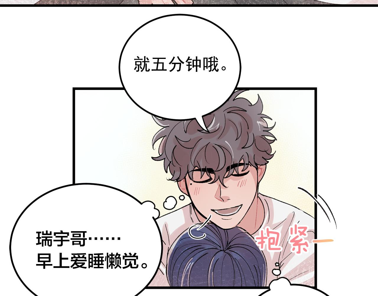 《失控心跳频率》番外6 快点去取 第15页