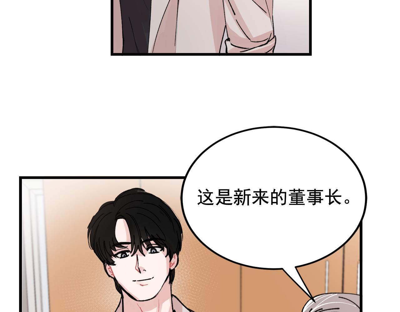 《失控心跳频率》番外6 快点去取 第20页