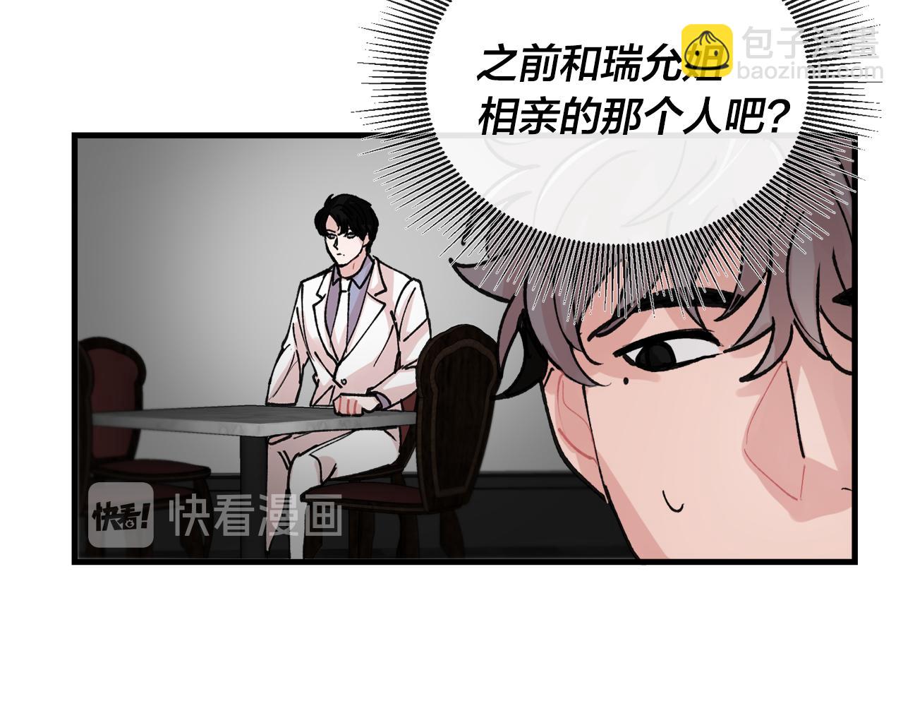 《失控心跳频率》番外6 快点去取 第23页