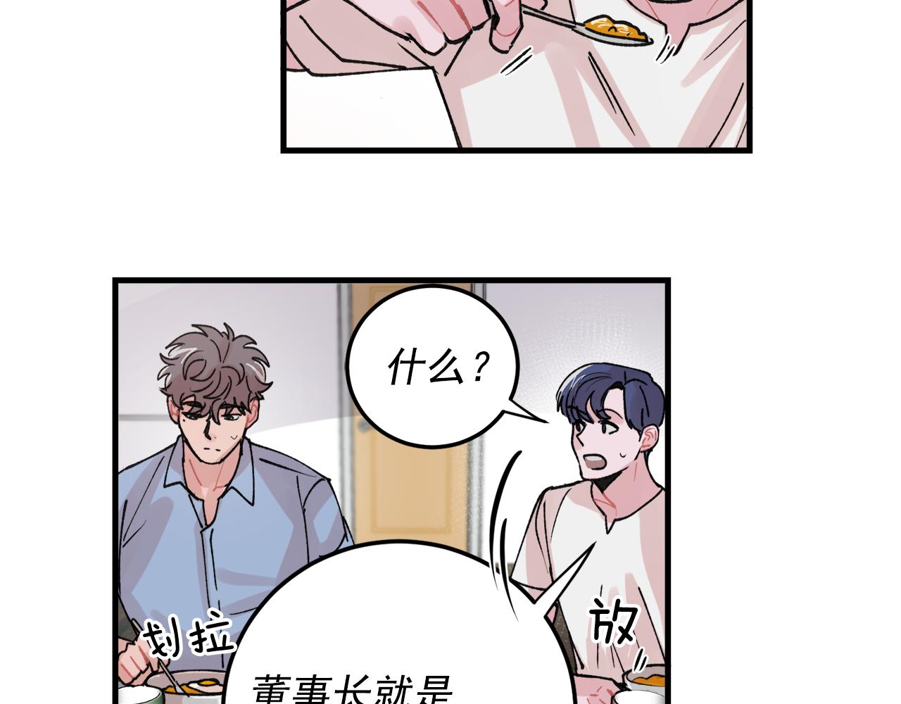 《失控心跳频率》番外6 快点去取 第32页