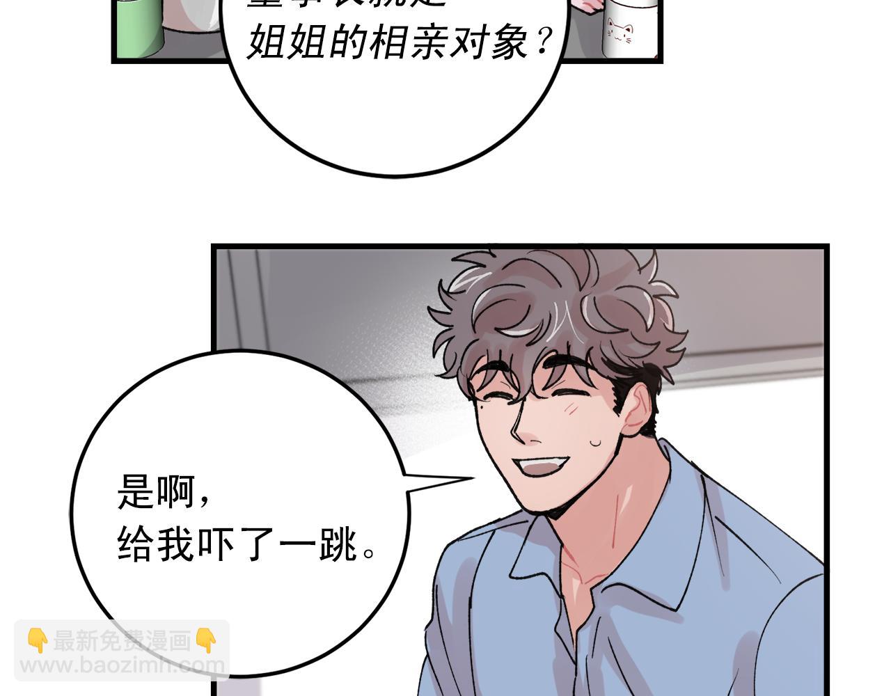 《失控心跳频率》番外6 快点去取 第33页