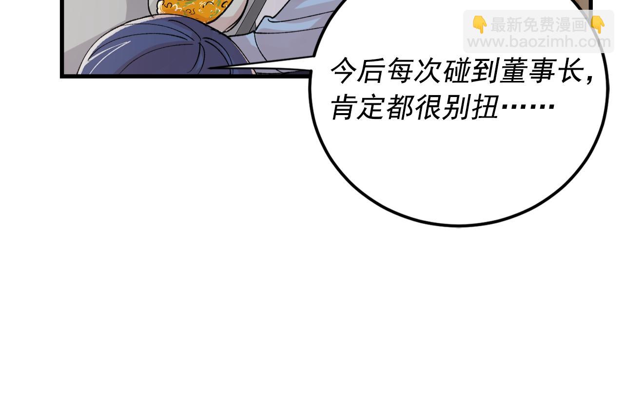《失控心跳频率》番外6 快点去取 第37页