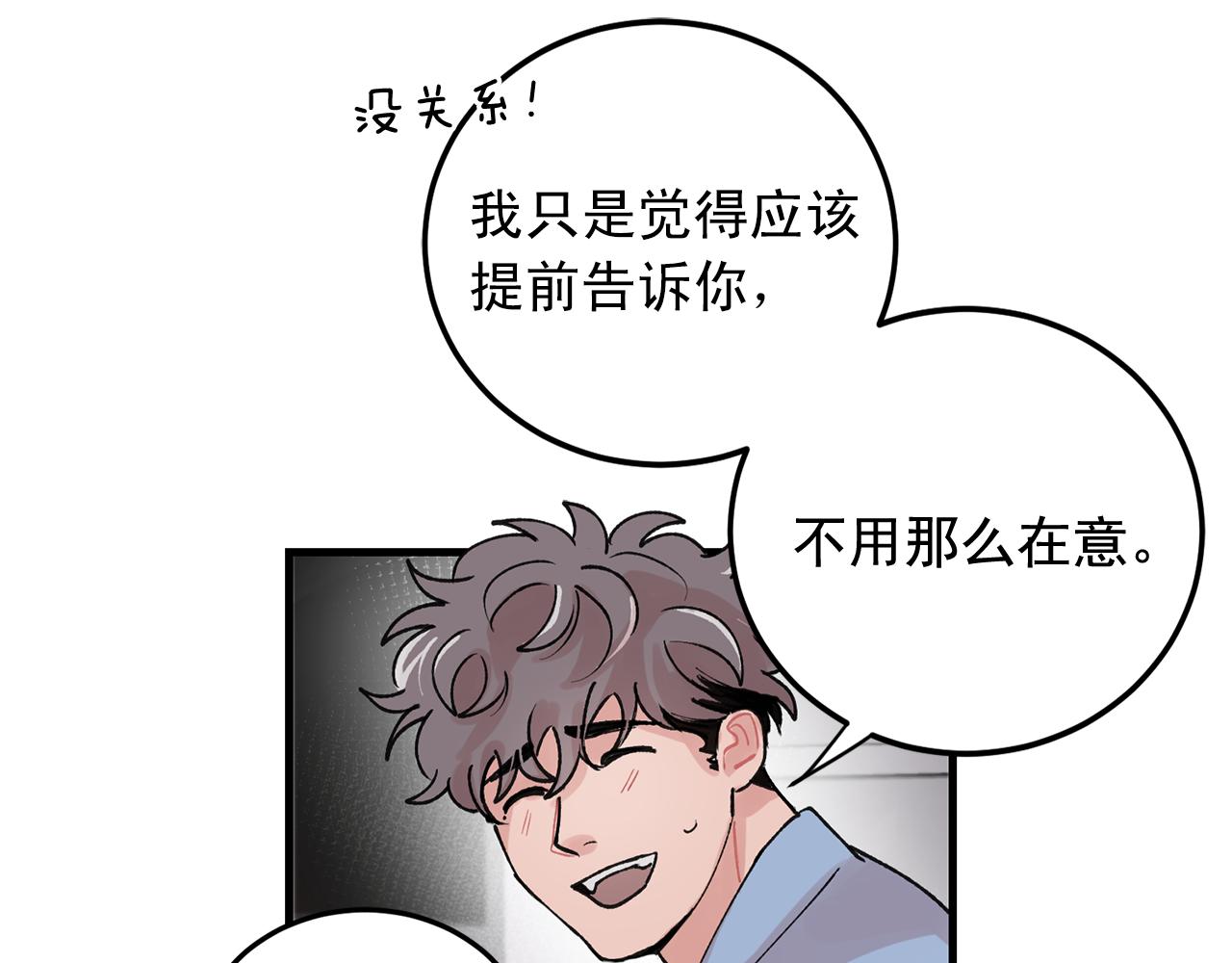 《失控心跳频率》番外6 快点去取 第38页