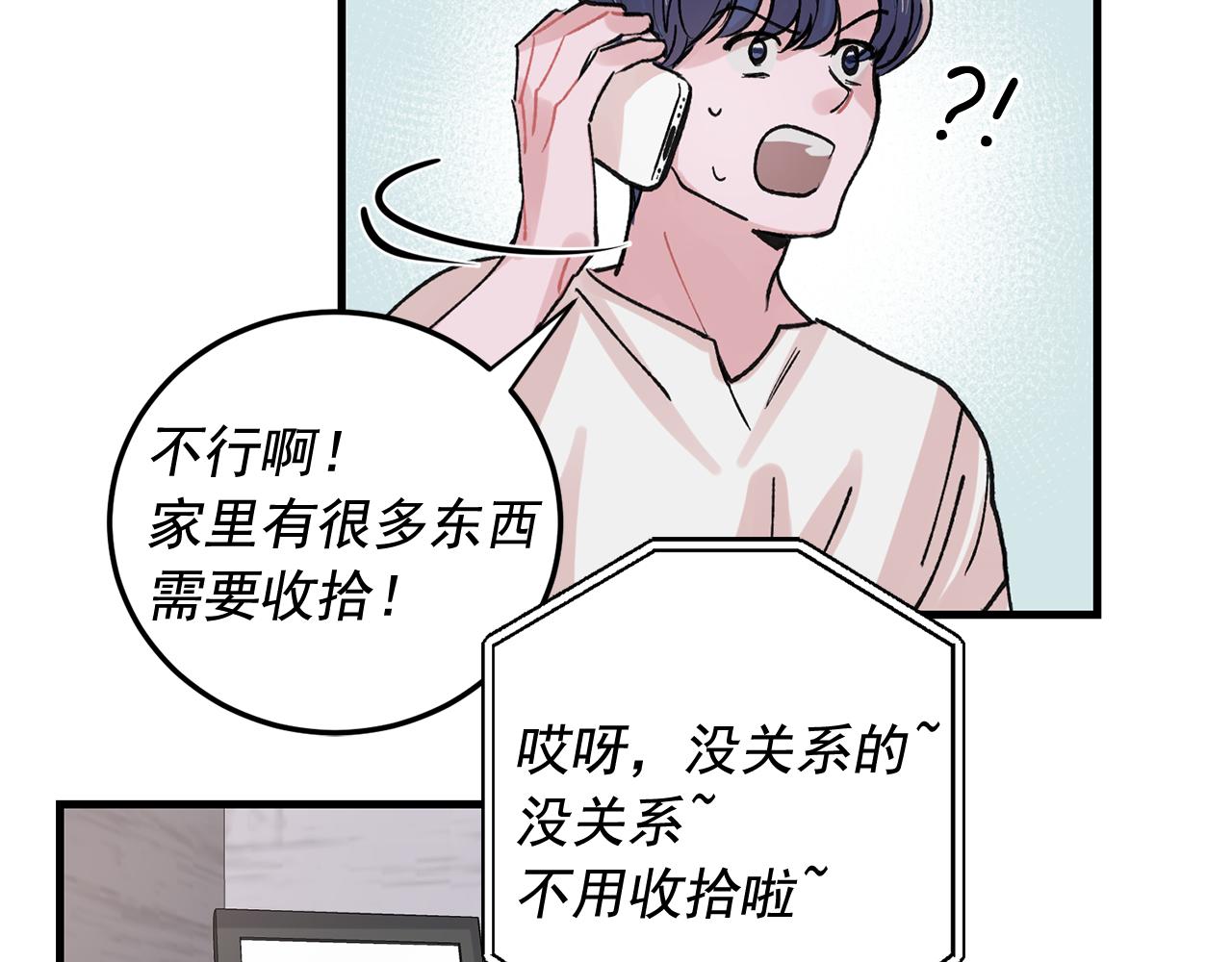 《失控心跳频率》番外6 快点去取 第43页