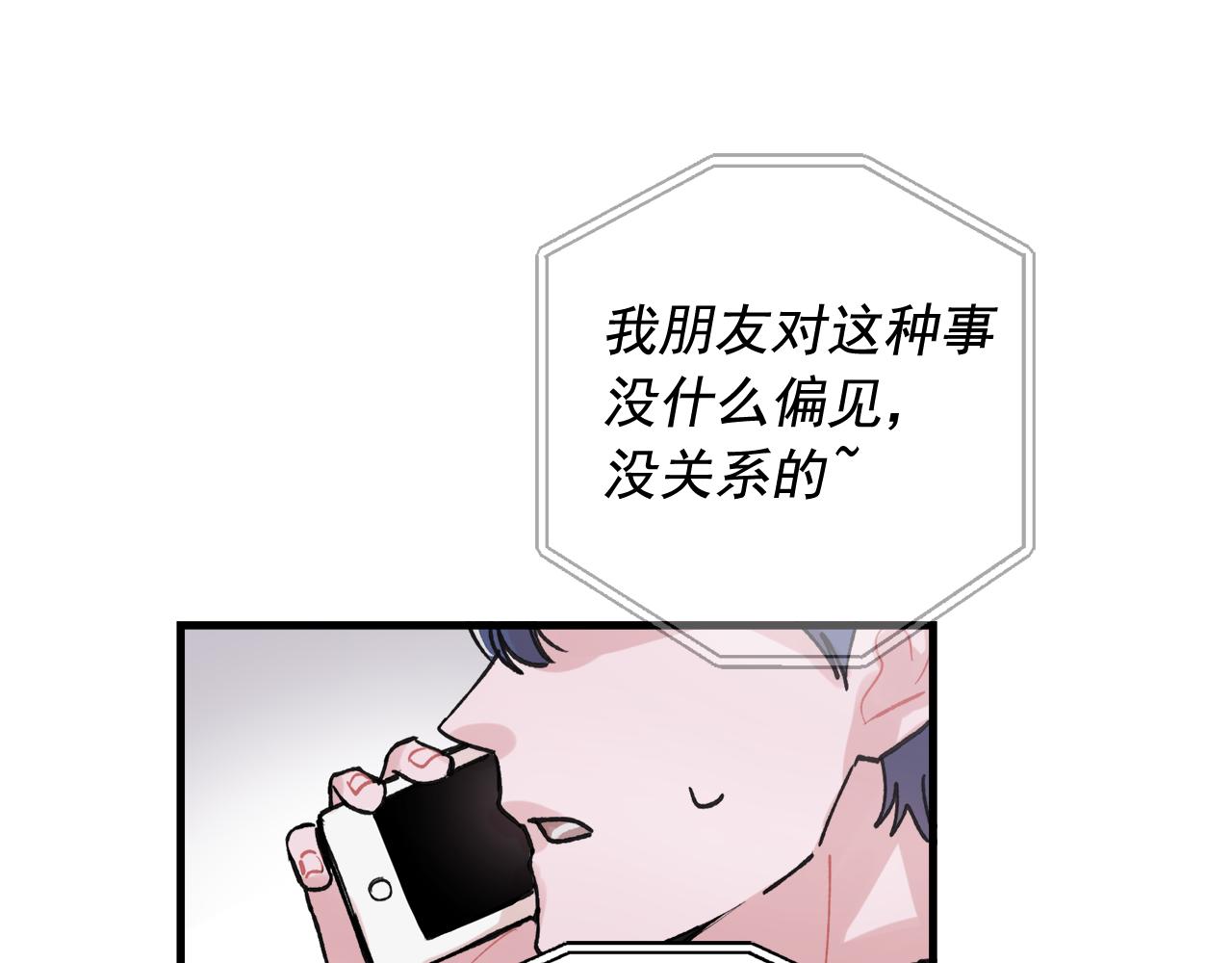 《失控心跳频率》番外6 快点去取 第46页