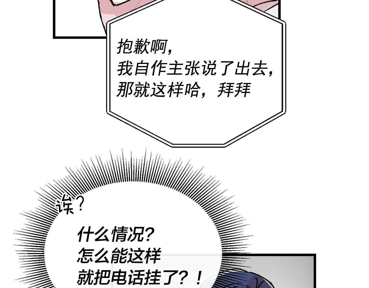 《失控心跳频率》番外6 快点去取 第47页