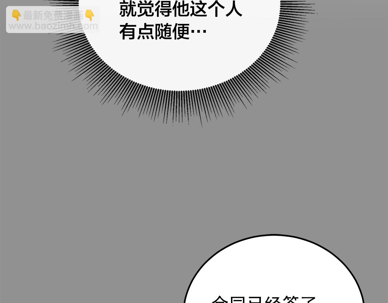 《失控心跳频率》番外6 快点去取 第49页