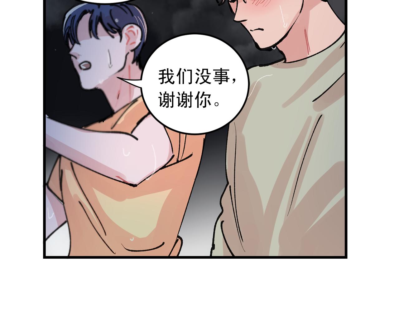 《失控心跳频率》番外4 负责到底 第16页