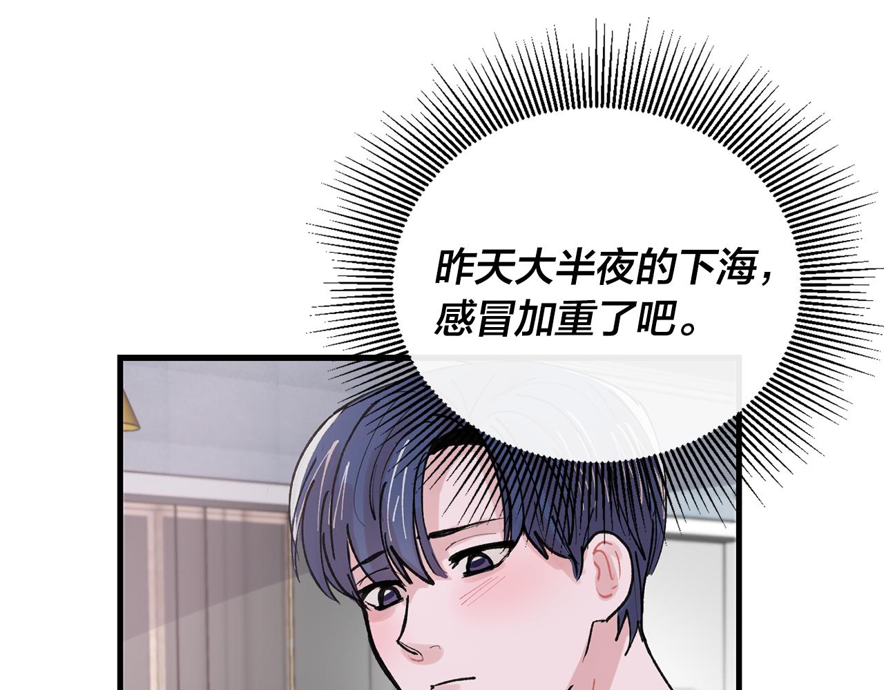 《失控心跳频率》番外4 负责到底 第32页