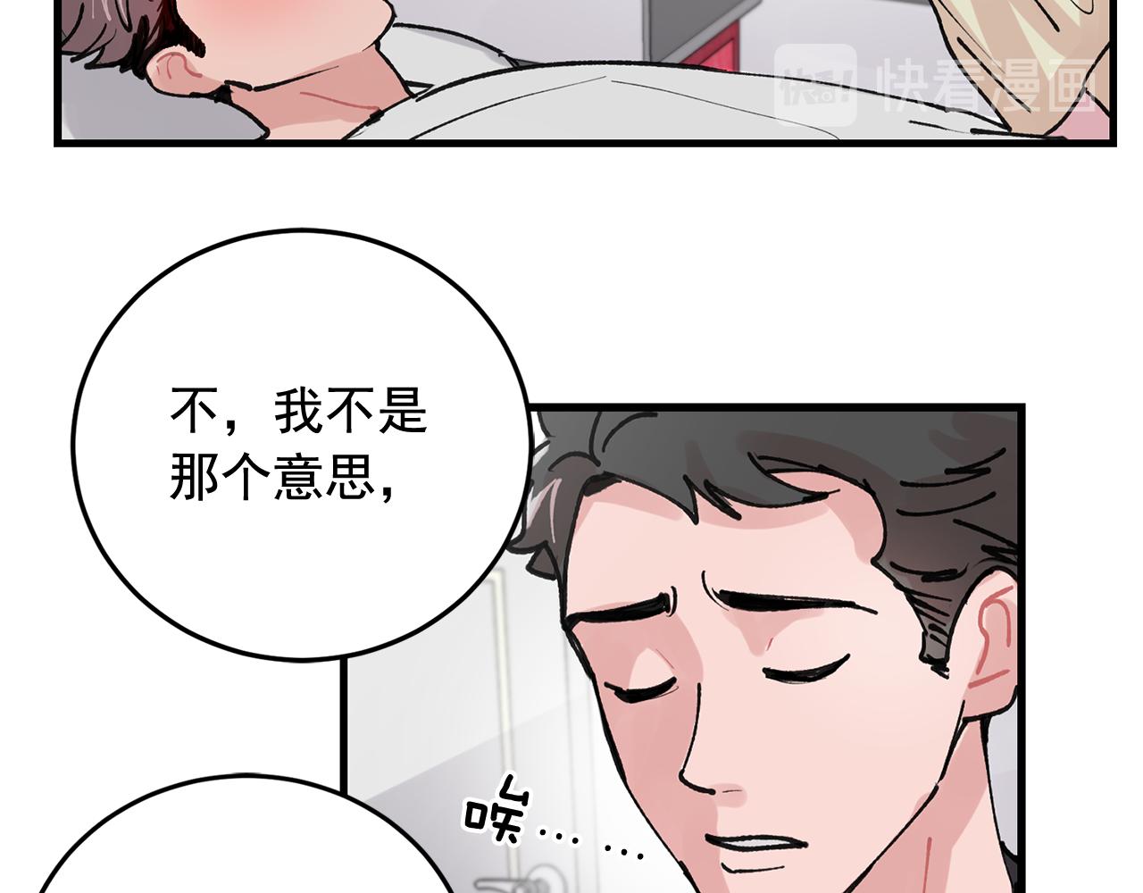 《失控心跳频率》番外4 负责到底 第43页