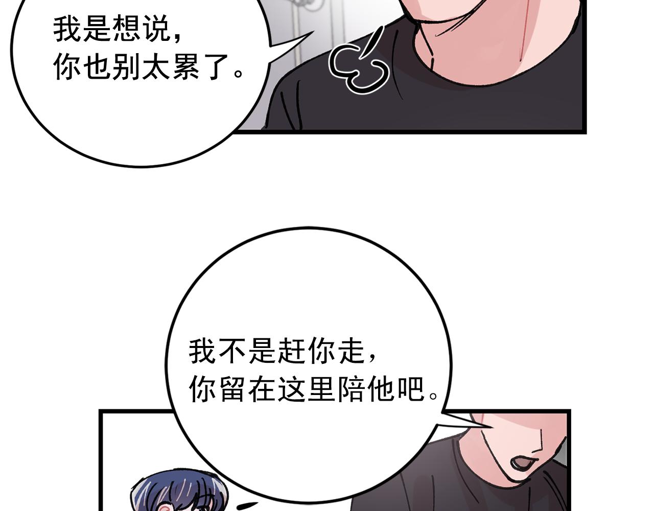 《失控心跳频率》番外4 负责到底 第44页