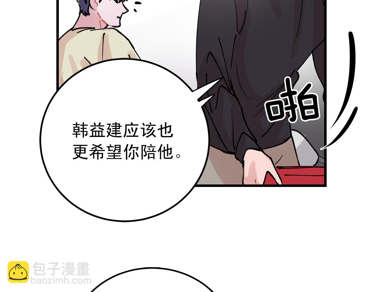 《失控心跳频率》番外4 负责到底 第45页