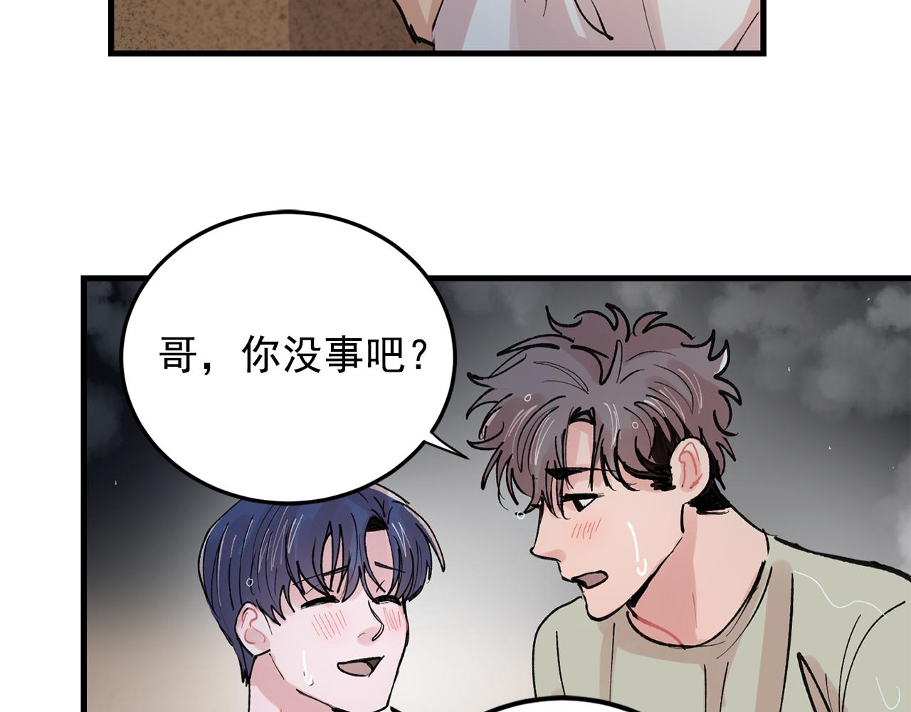 《失控心跳频率》番外4 负责到底 第6页
