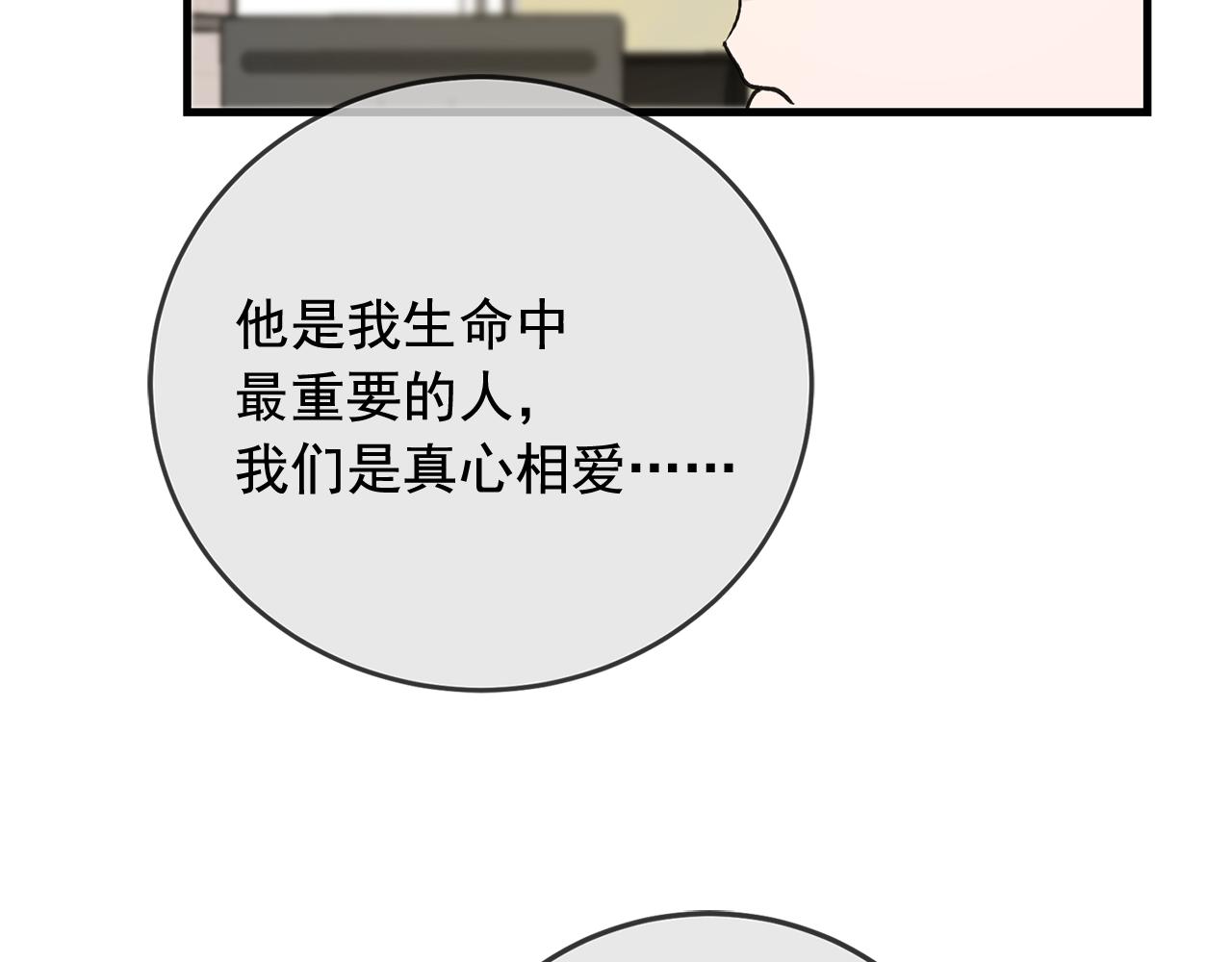 《失控心跳频率》番外11 你再夸夸我 第35页