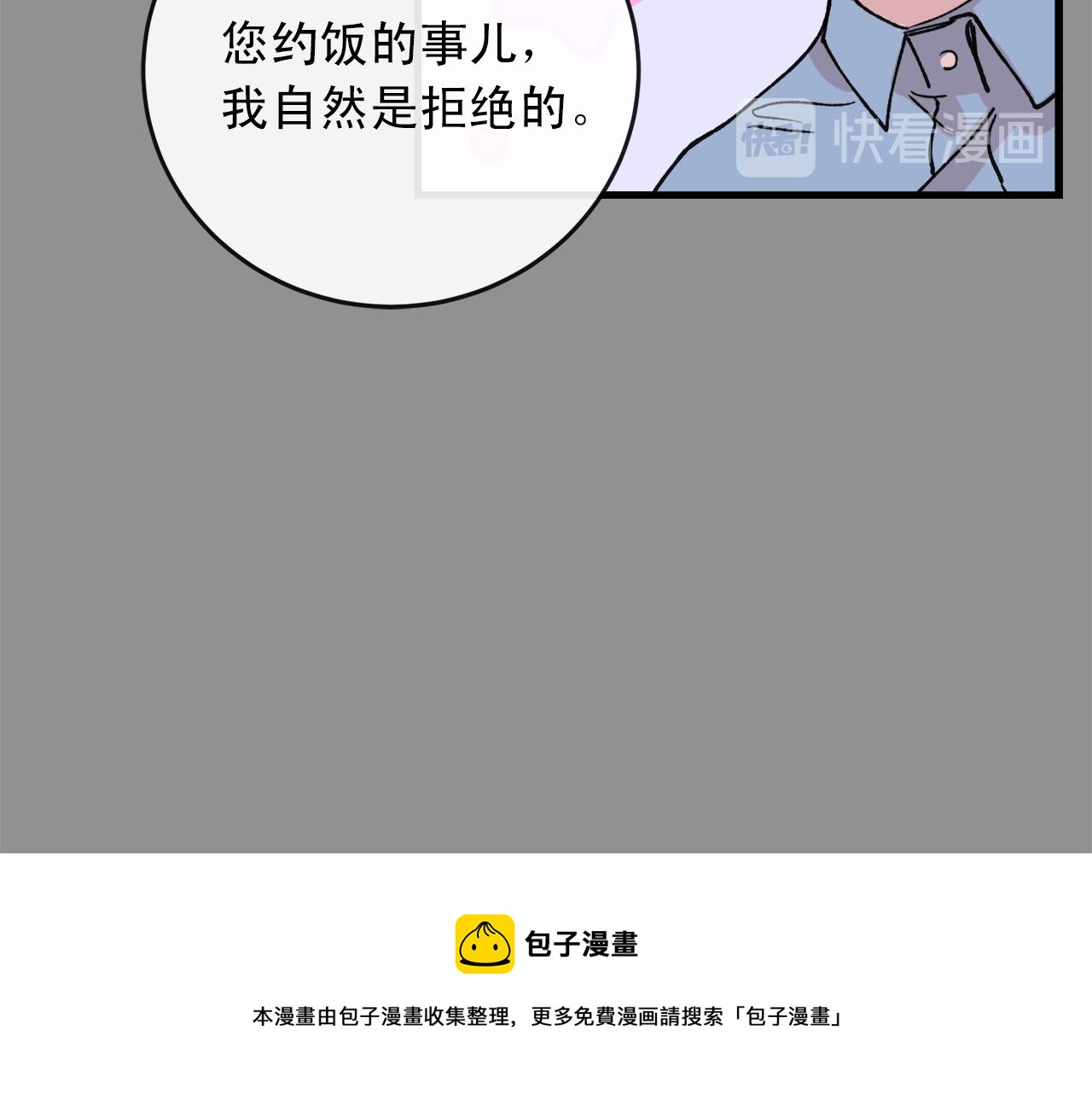 《失控心跳频率》番外11 你再夸夸我 第50页