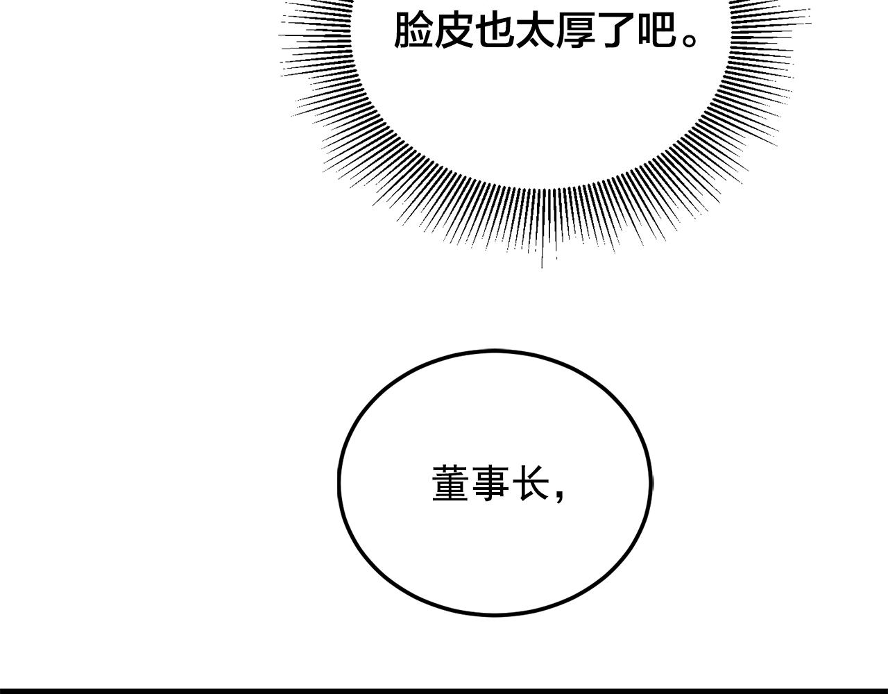 《失控心跳频率》番外11 你再夸夸我 第7页