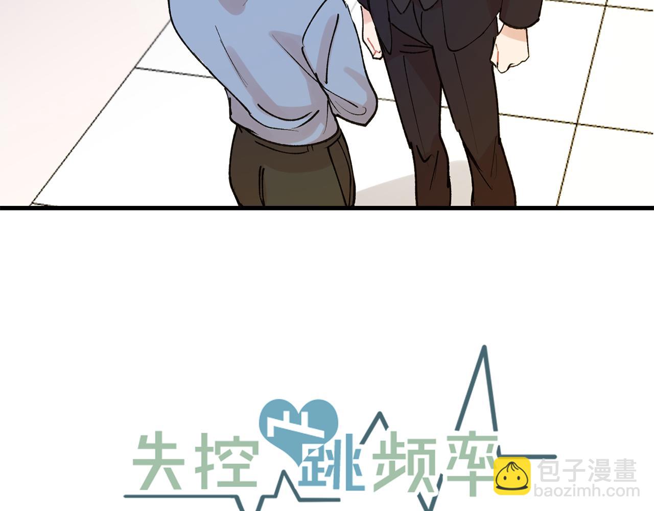《失控心跳频率》番外11 你再夸夸我 第9页