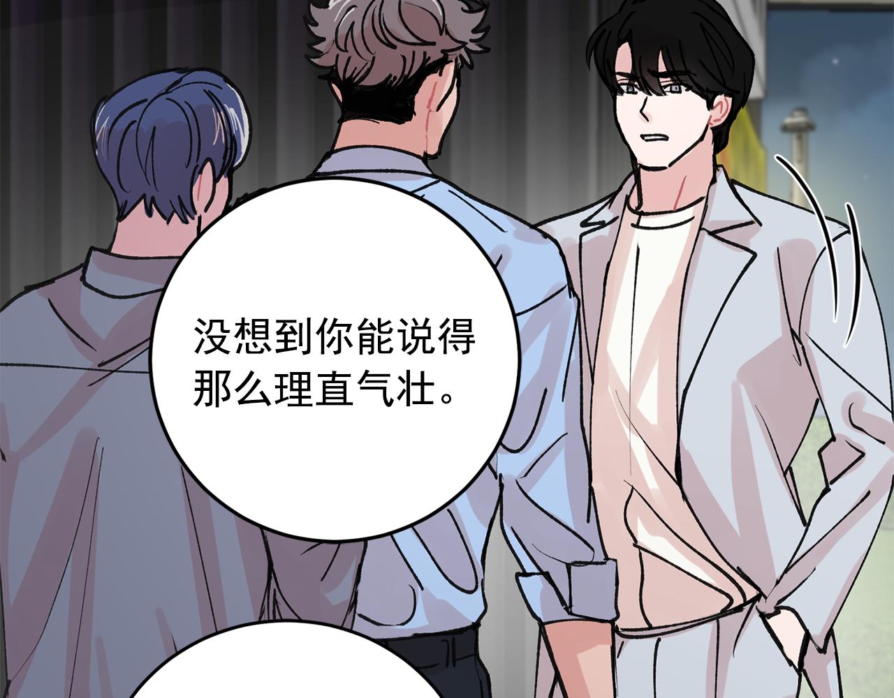 《失控心跳频率》番外10 真心相爱 第10页