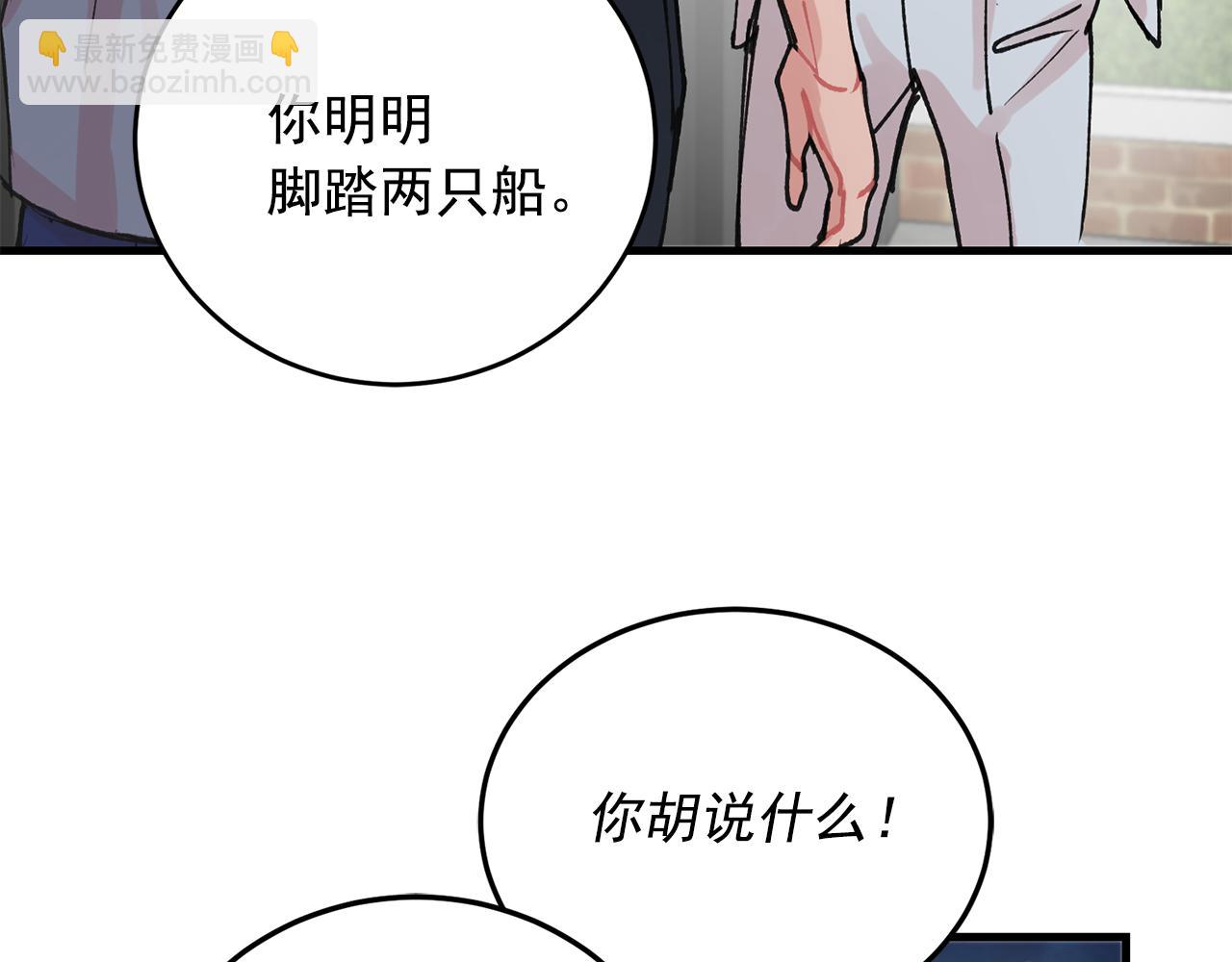 《失控心跳频率》番外10 真心相爱 第11页