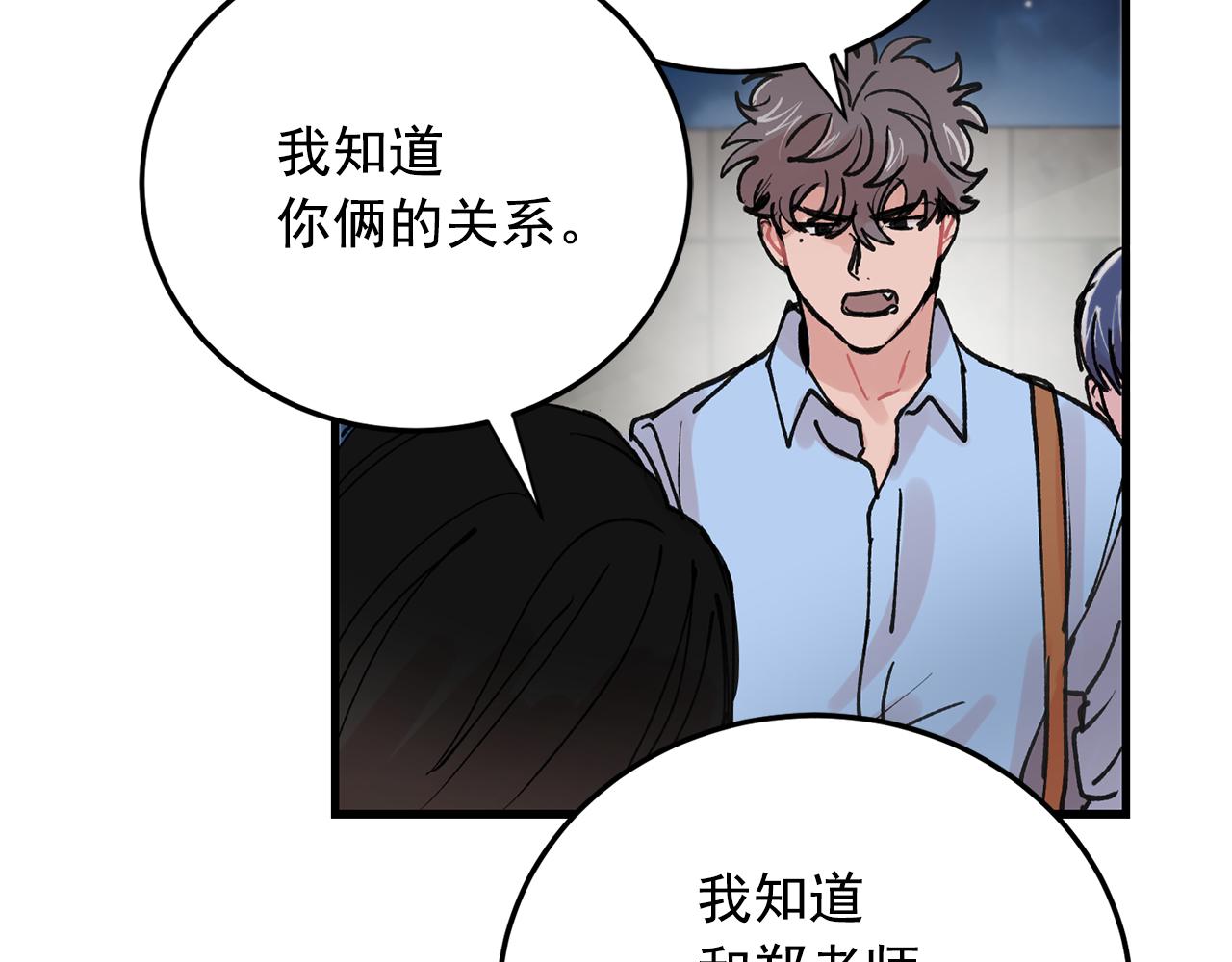 《失控心跳频率》番外10 真心相爱 第12页