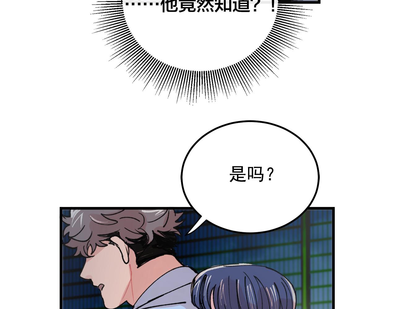 《失控心跳频率》番外10 真心相爱 第15页