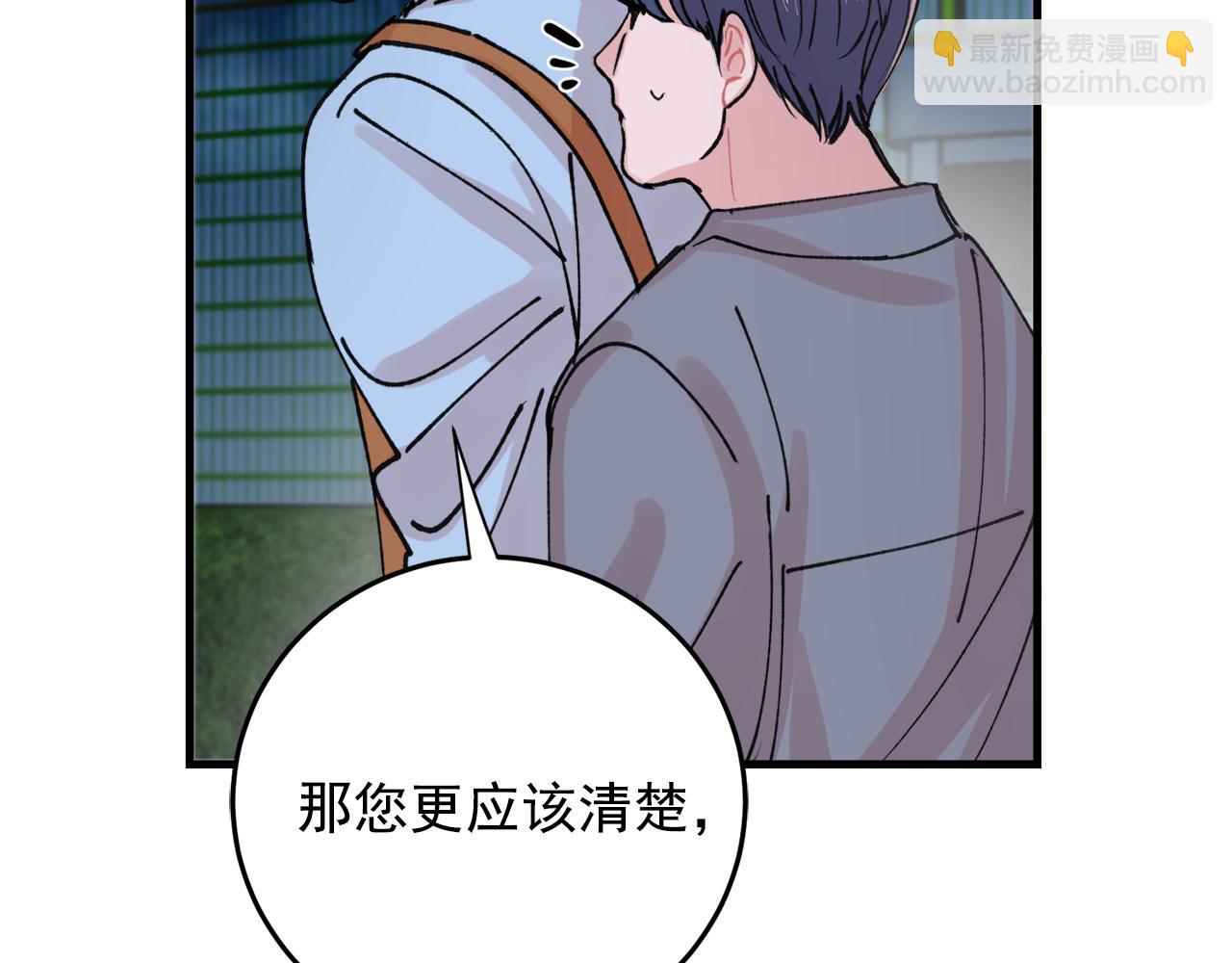 《失控心跳频率》番外10 真心相爱 第16页