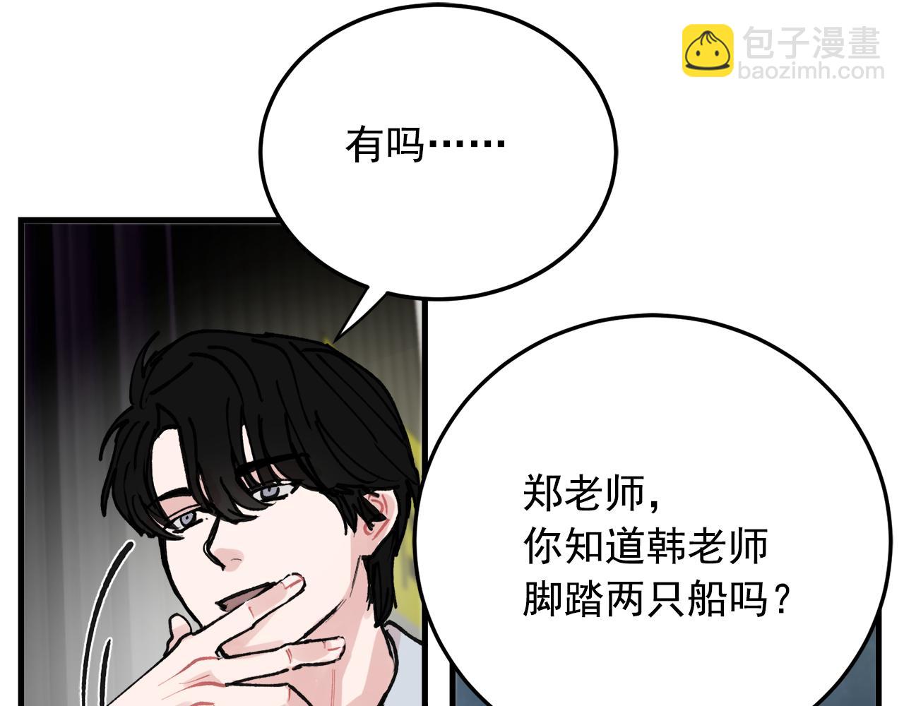 《失控心跳频率》番外10 真心相爱 第19页