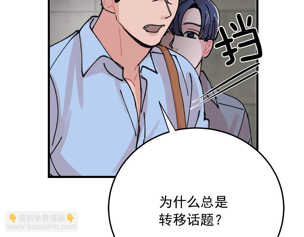 《失控心跳频率》番外10 真心相爱 第22页