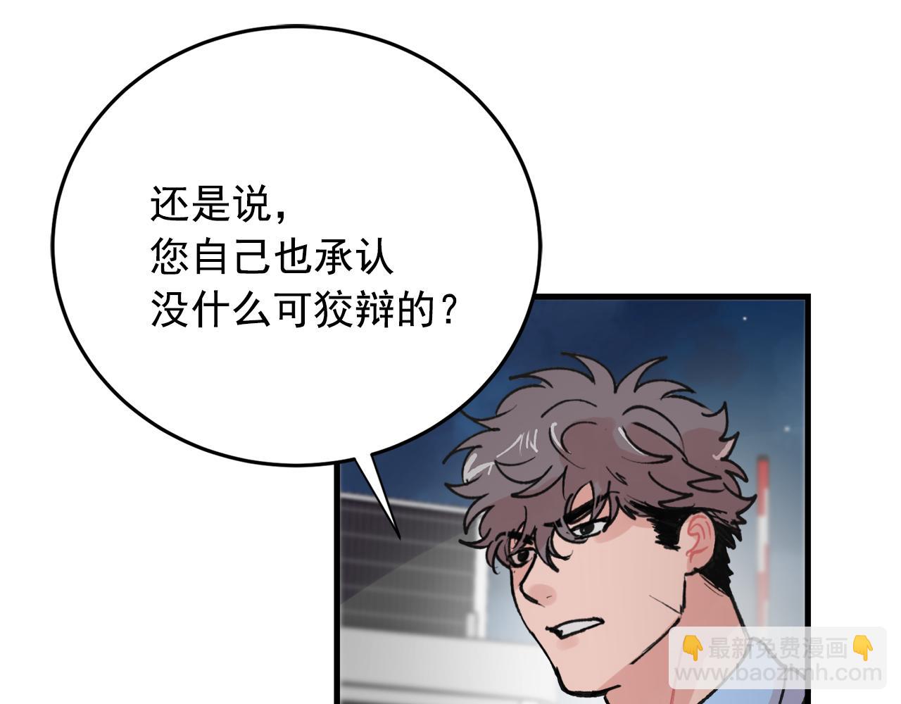 《失控心跳频率》番外10 真心相爱 第24页