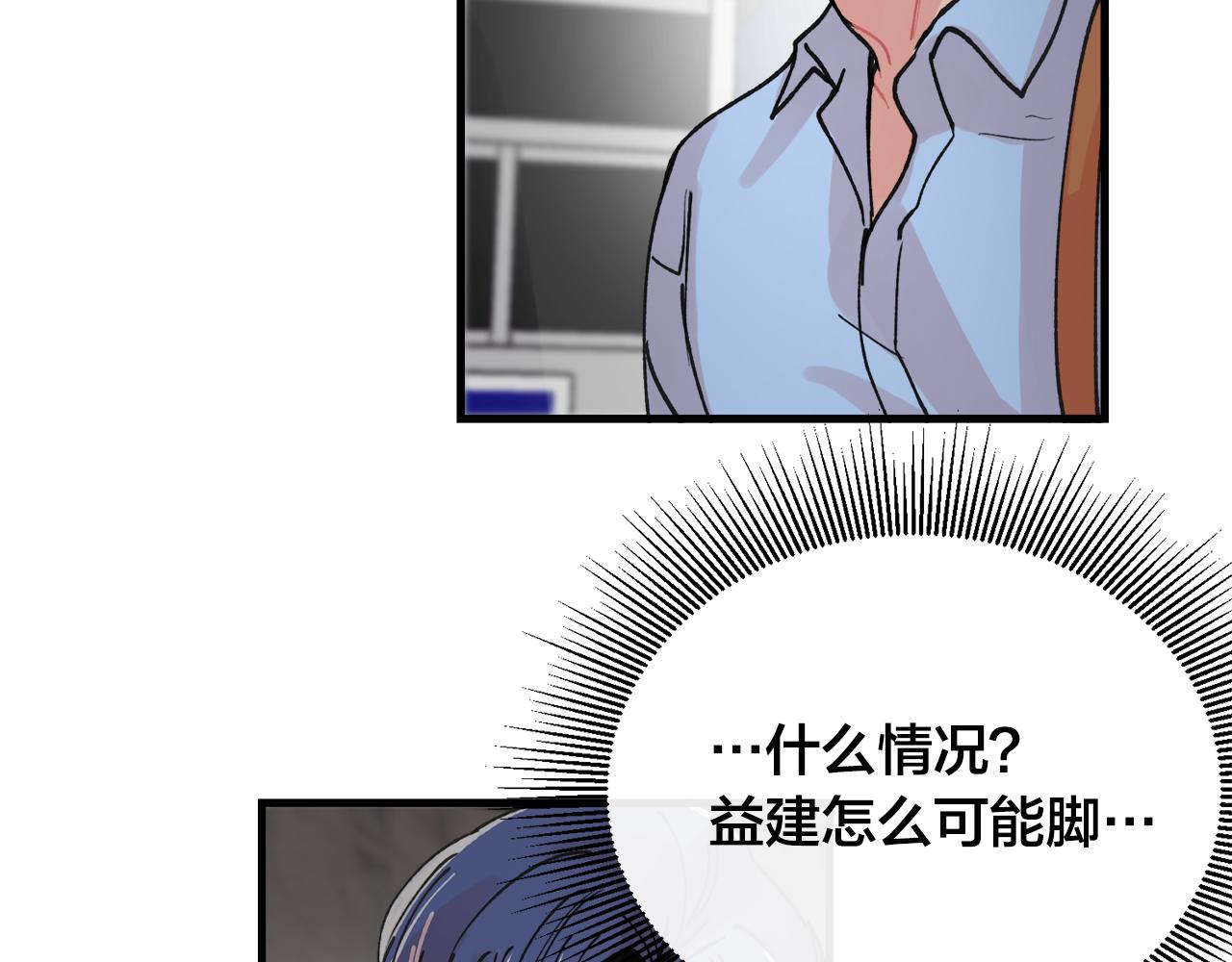 《失控心跳频率》番外10 真心相爱 第25页