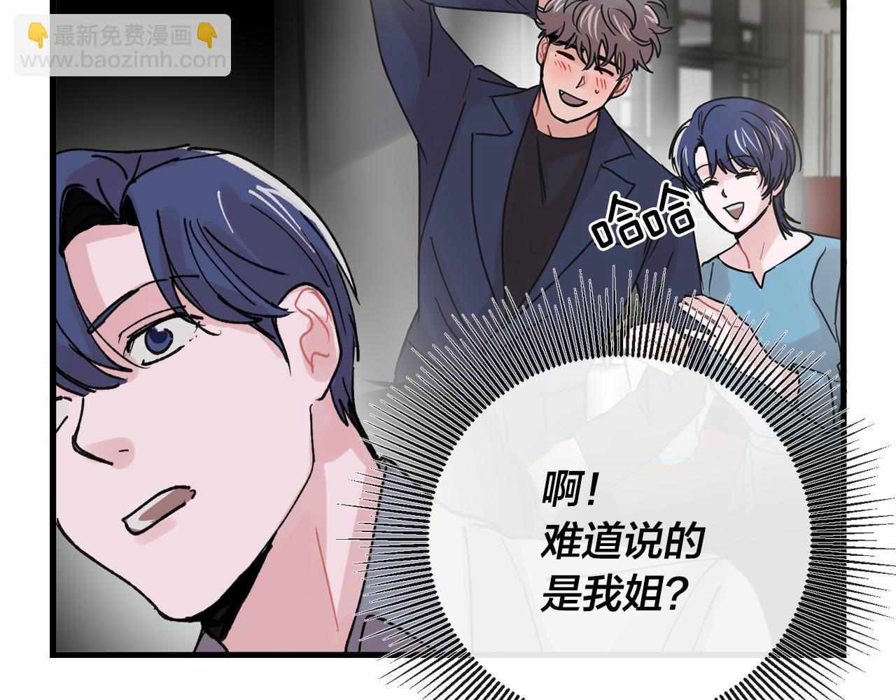 《失控心跳频率》番外10 真心相爱 第27页