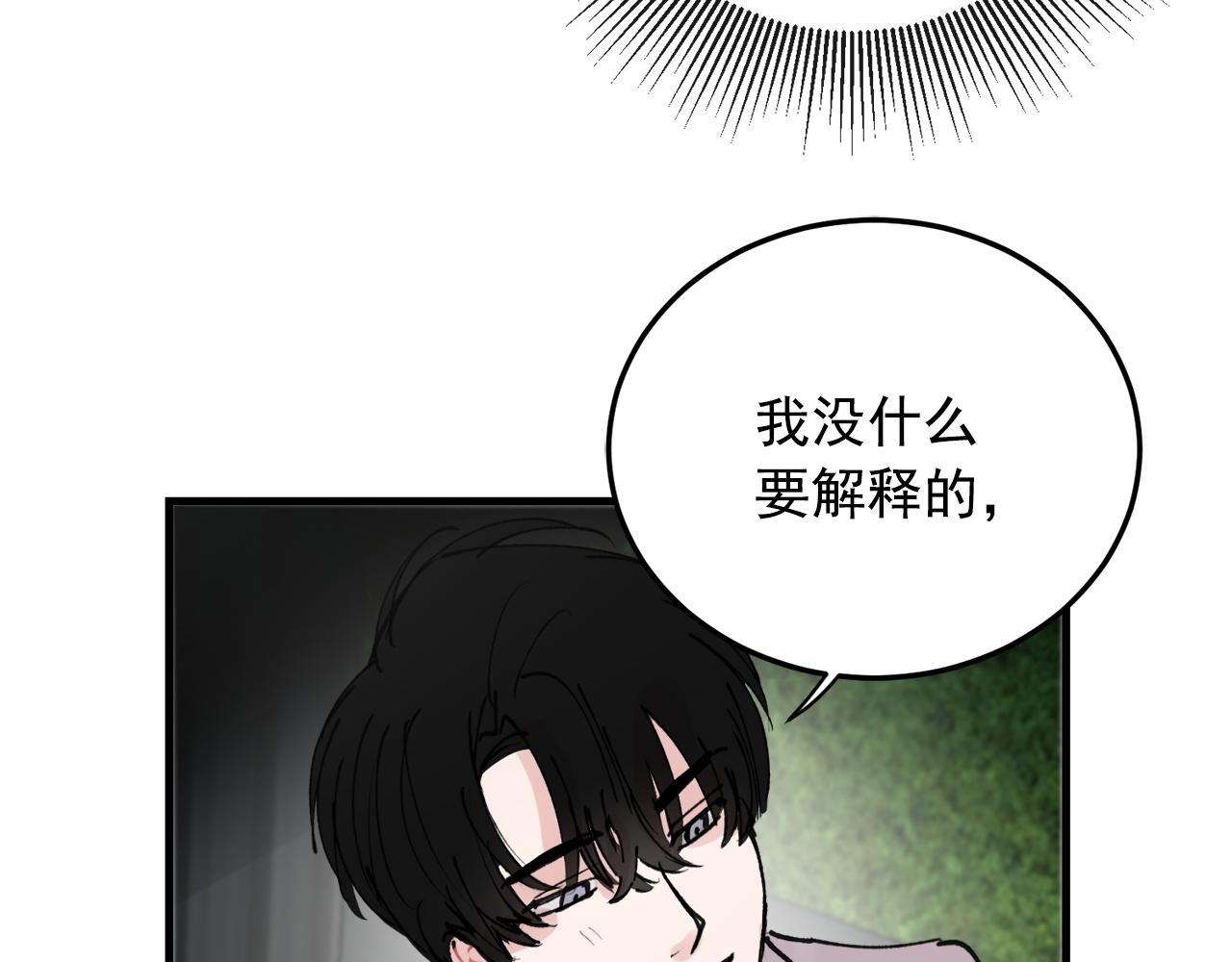 《失控心跳频率》番外10 真心相爱 第28页