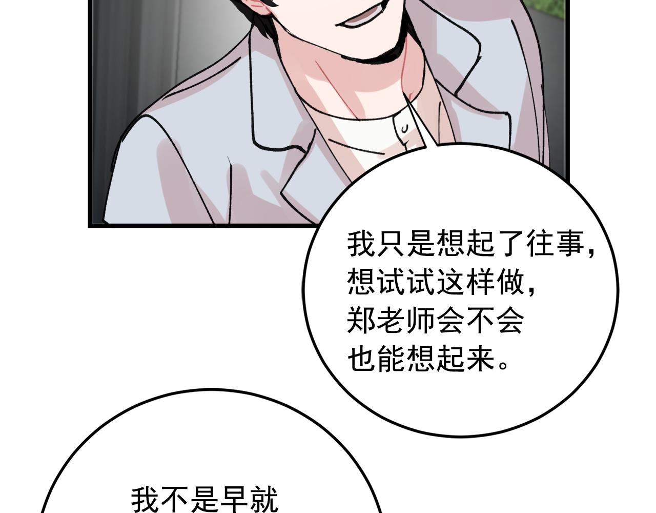 《失控心跳频率》番外10 真心相爱 第29页