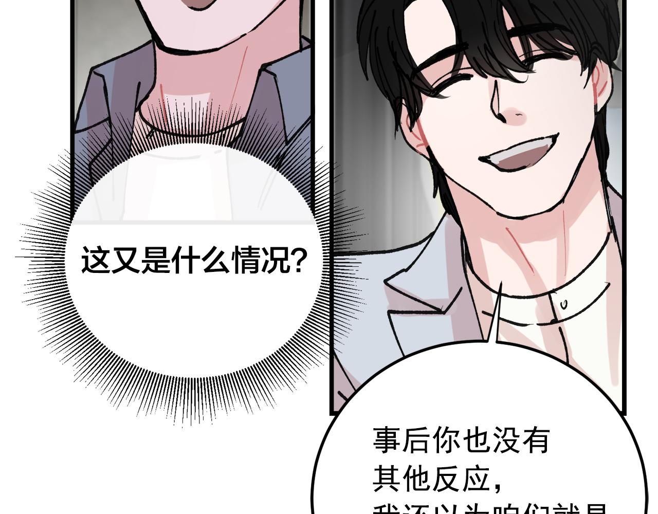 《失控心跳频率》番外10 真心相爱 第32页